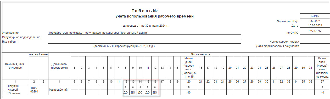 Отпуск без сохранения оплаты в 1С: Бухгалтерии предприятия 8